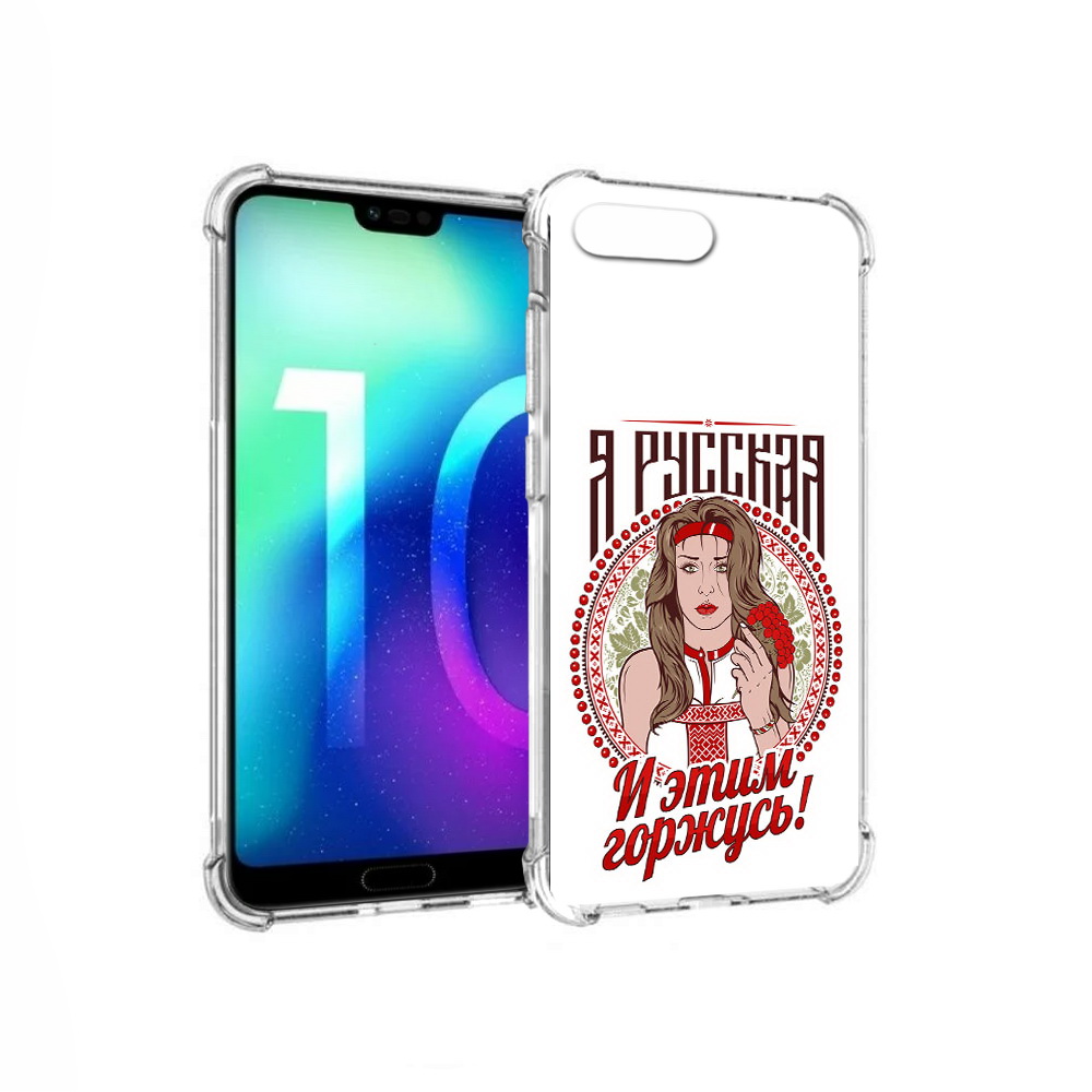 

Чехол MyPads Tocco для Huawei Honor 10 Я русская (PT142657.34.208), Прозрачный, Tocco