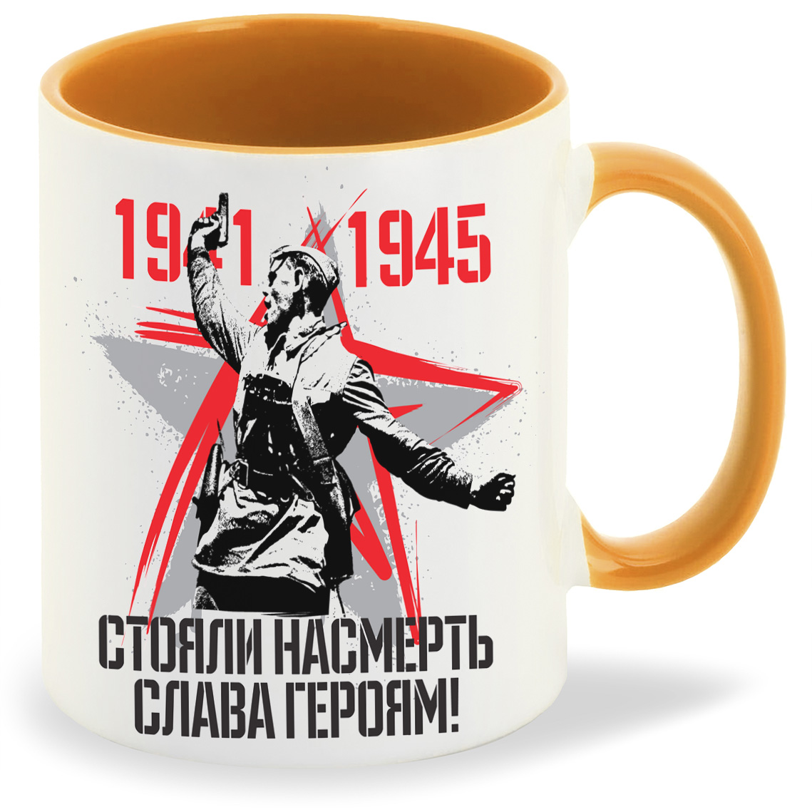 

Кружка CoolPodarok 19411945 стояли насмерть слава героям 9 мая, 19411945 стояли насмерть слава героям 9 мая
