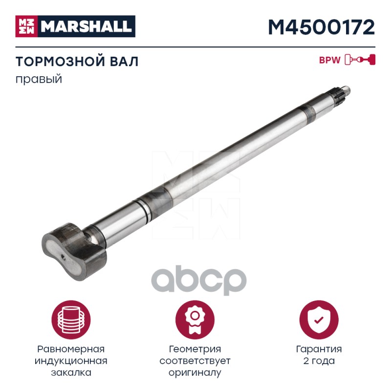 

Вал тормозной правый BPW о.н. 0509705301 HCV