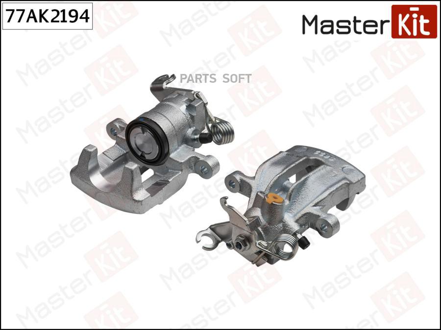 

Тормозной суппорт MASTERKIT задний левый 77AK2194