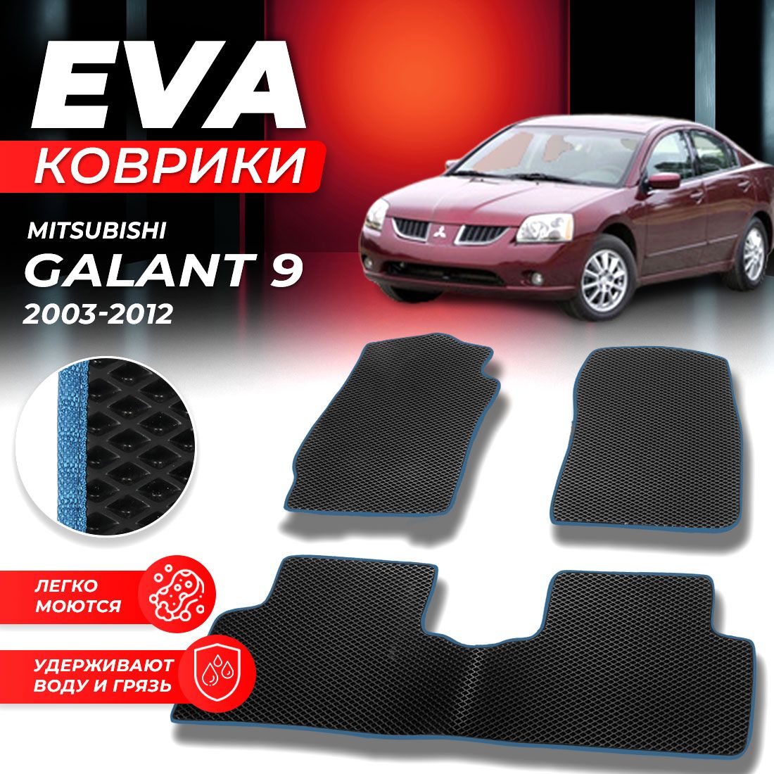 

Комплект ковриков DreamCar Technology Mitsubishi Galant Галант 9 2003-2012/IX черный синий