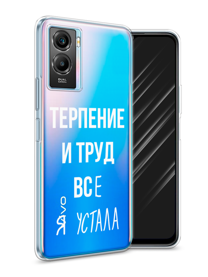 

Чехол Awog на Vivo Y55s 5G "Все я устала", Разноцветный, 266150-6