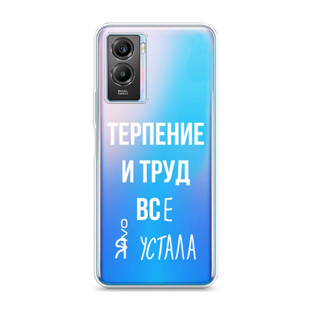 фото Силиконовый чехол "все я устала" на vivo y55s 5g awog