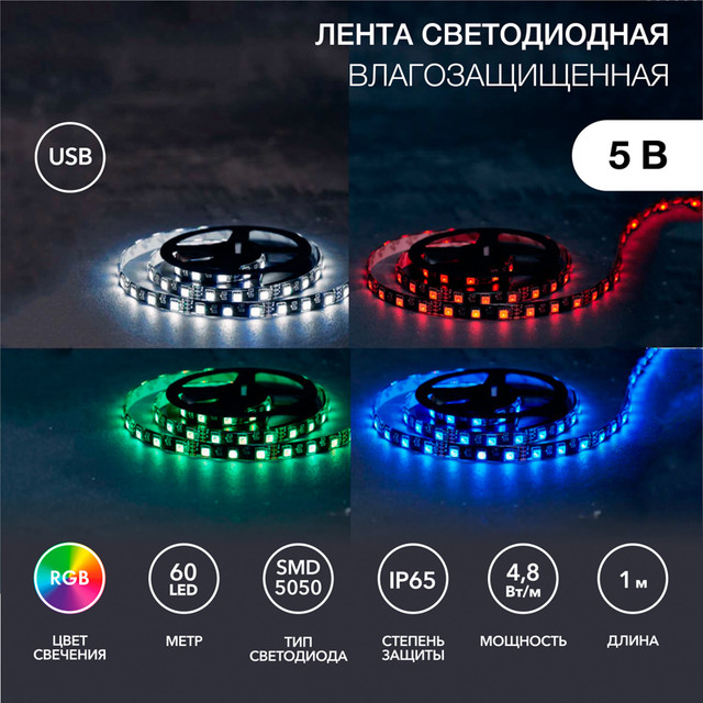 Светодиодная лента Lamper 141-387 5 м разноцветный/RGB