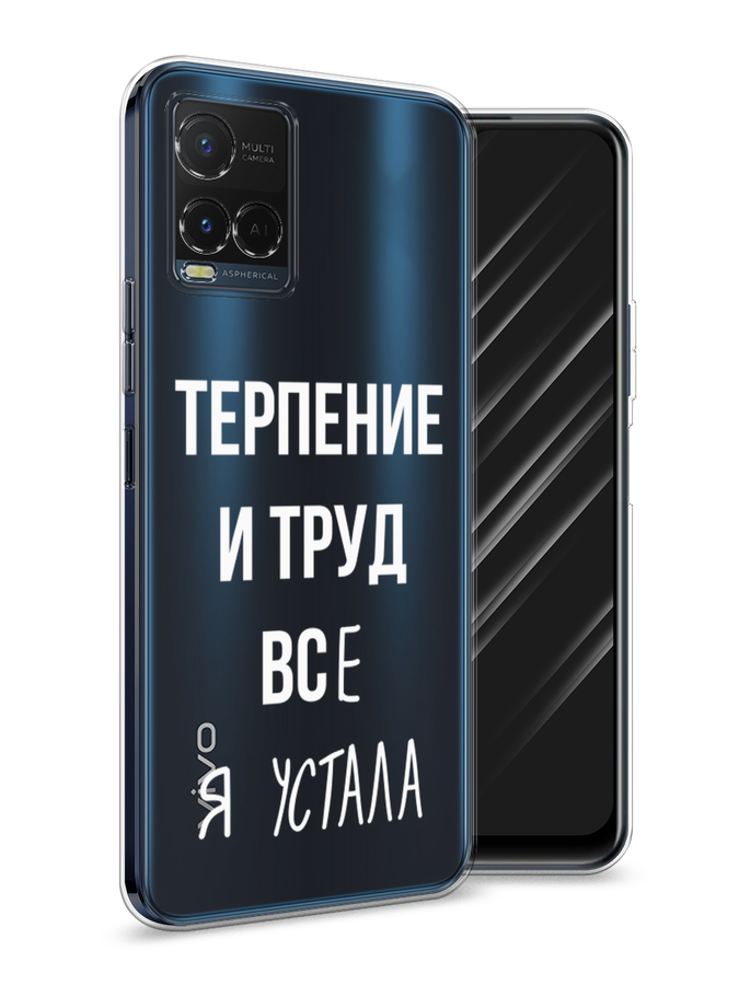 

Чехол Awog на Vivo Y21e "Все я устала", Разноцветный, 266350-6