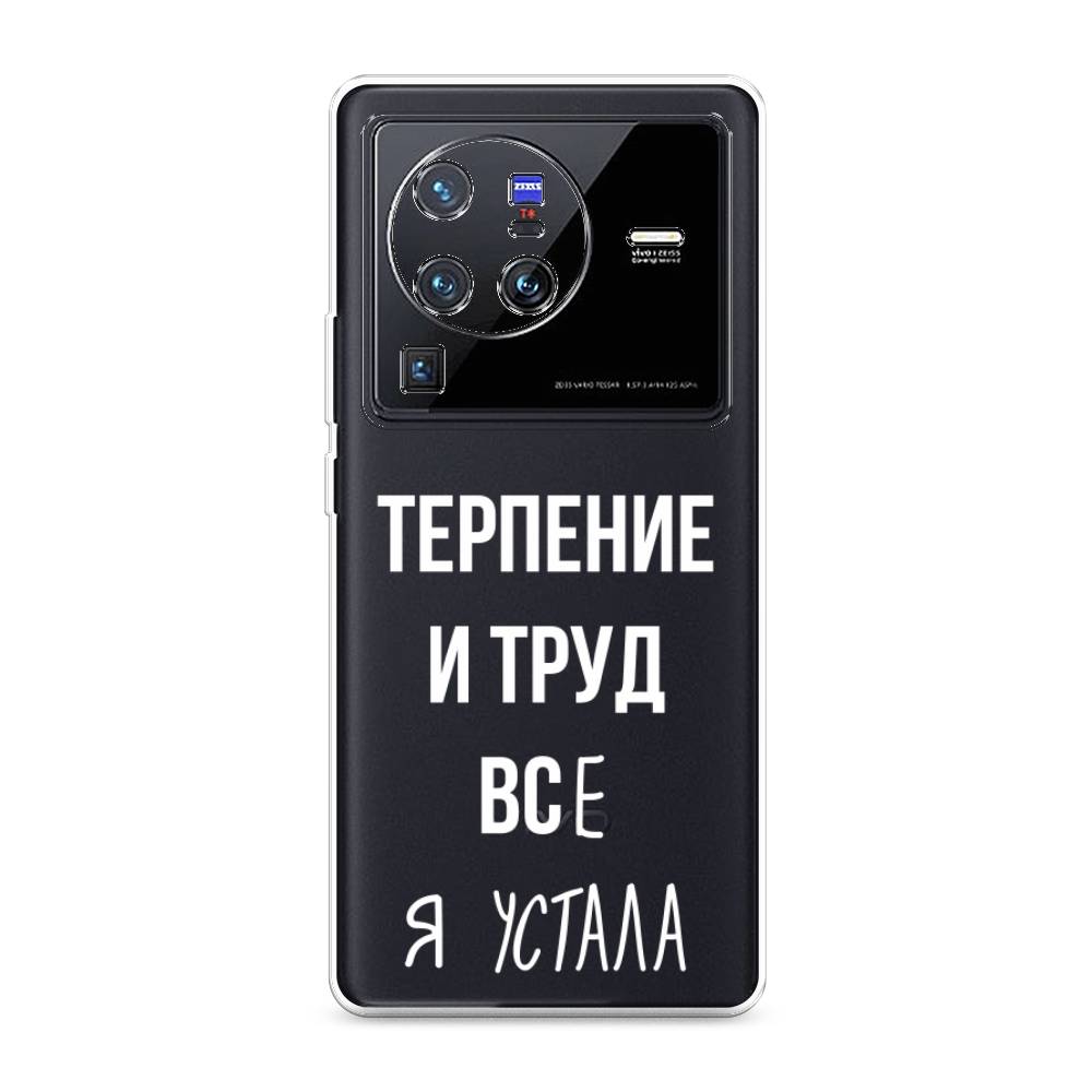 

Чехол Awog на Vivo X80 Pro "Все я устала", Разноцветный, 266650-6