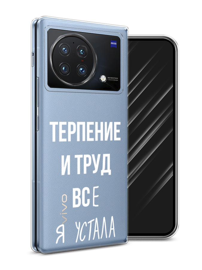 

Чехол Awog на Vivo X Fold "Все я устала", Разноцветный, 266750-6