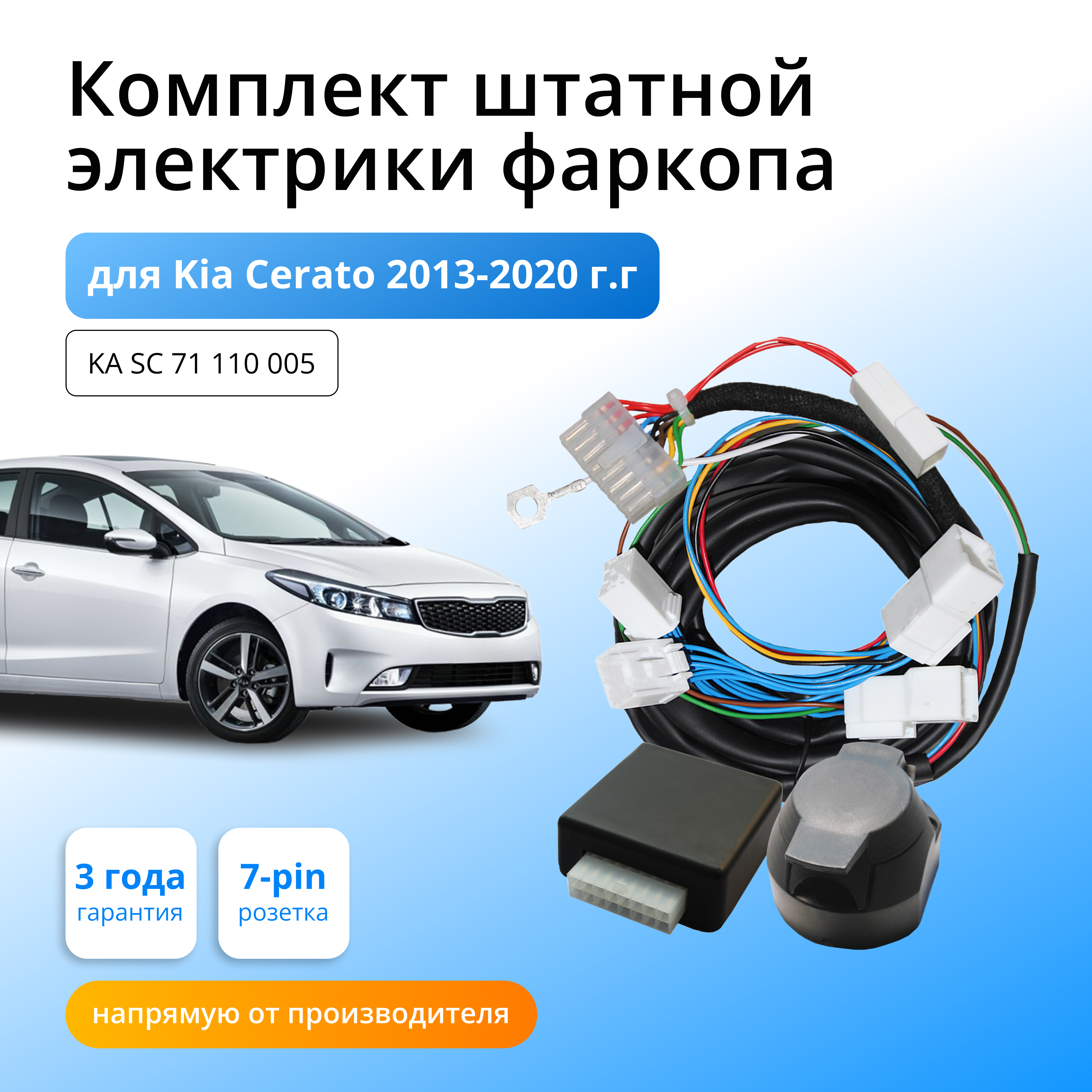 Смарт коннект (блок согласования) Концепт Авто для фаркопа Kia Cerato 2013-2020