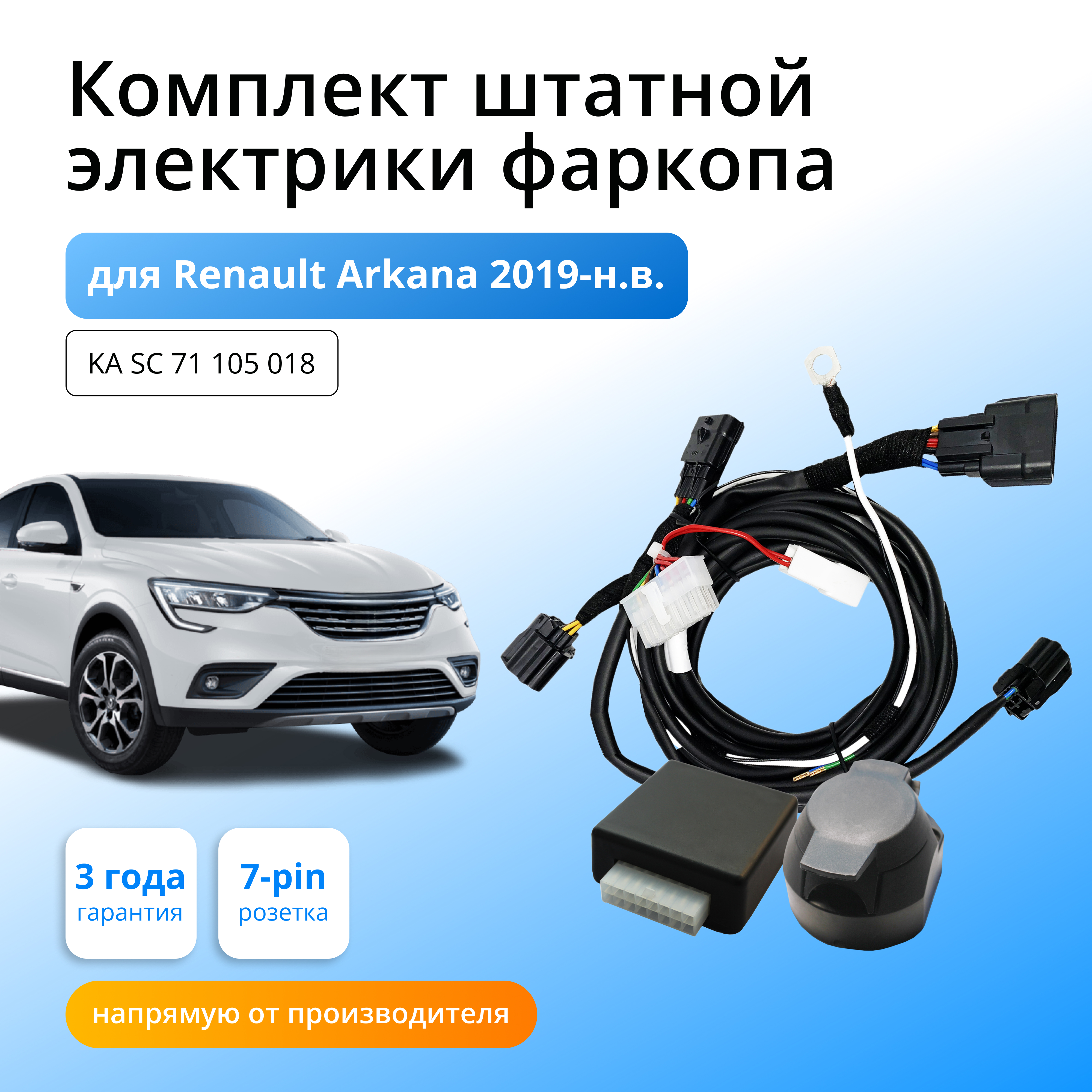 

Смарт коннект (блок согласования) для фаркопа Renault Arkana 2019 - со штатными колодками