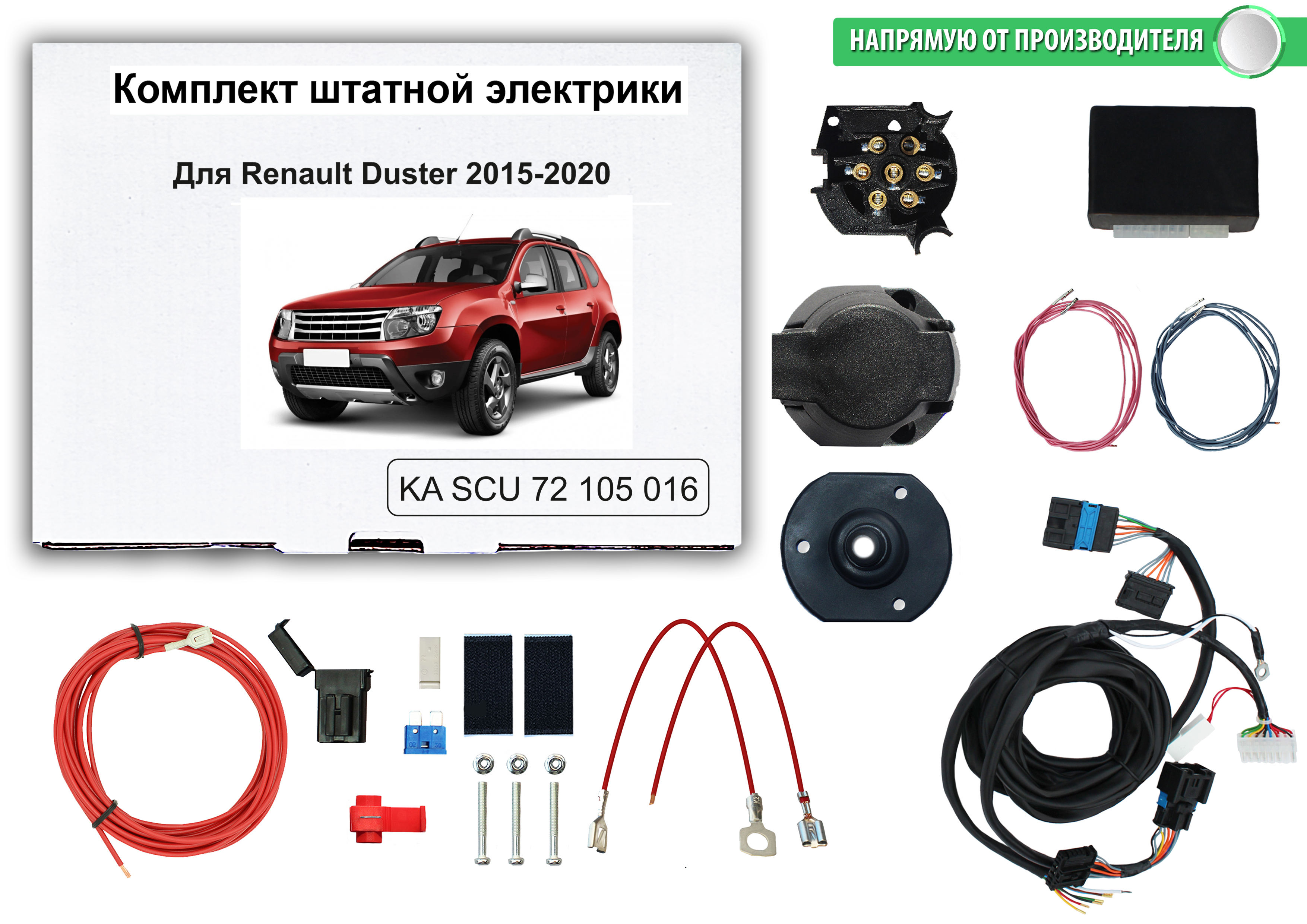 

Комплект электропроводки Концепт Авто к фаркопу Renault Duster 2015-2020 с Блоком 7.2