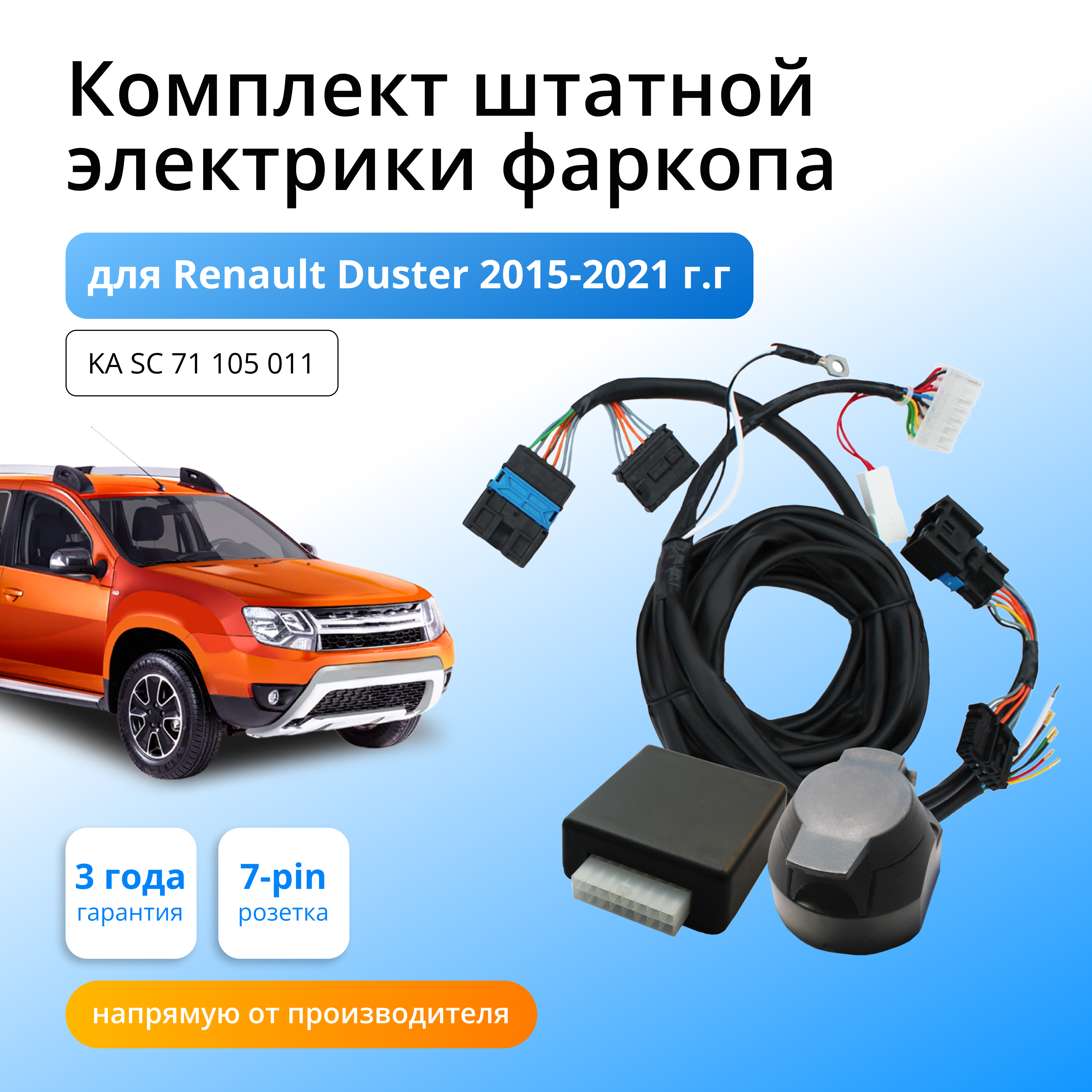 

Комплект электропроводки Концепт Авто для фаркопа Renault Duster 2015-2020 г.в