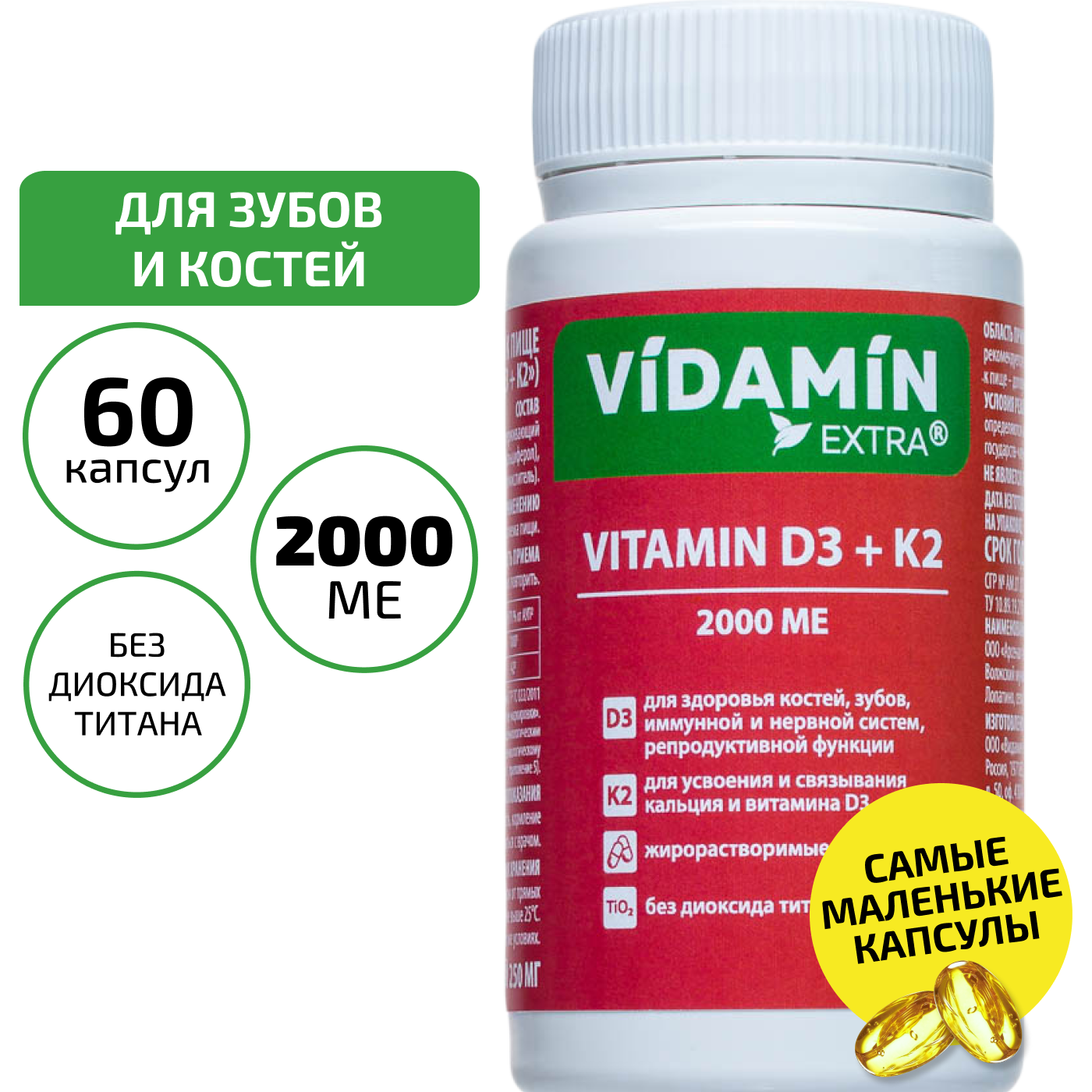 Витамин Д3 + К2 VIDAMIN EXTRA здоровая костная система 2000МЕ 250мг 60 капсул 1 уп