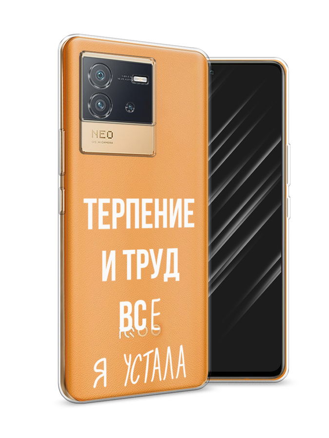 

Чехол Awog на Vivo iQOO Neo6 "Все я устала", Разноцветный, 266850-6