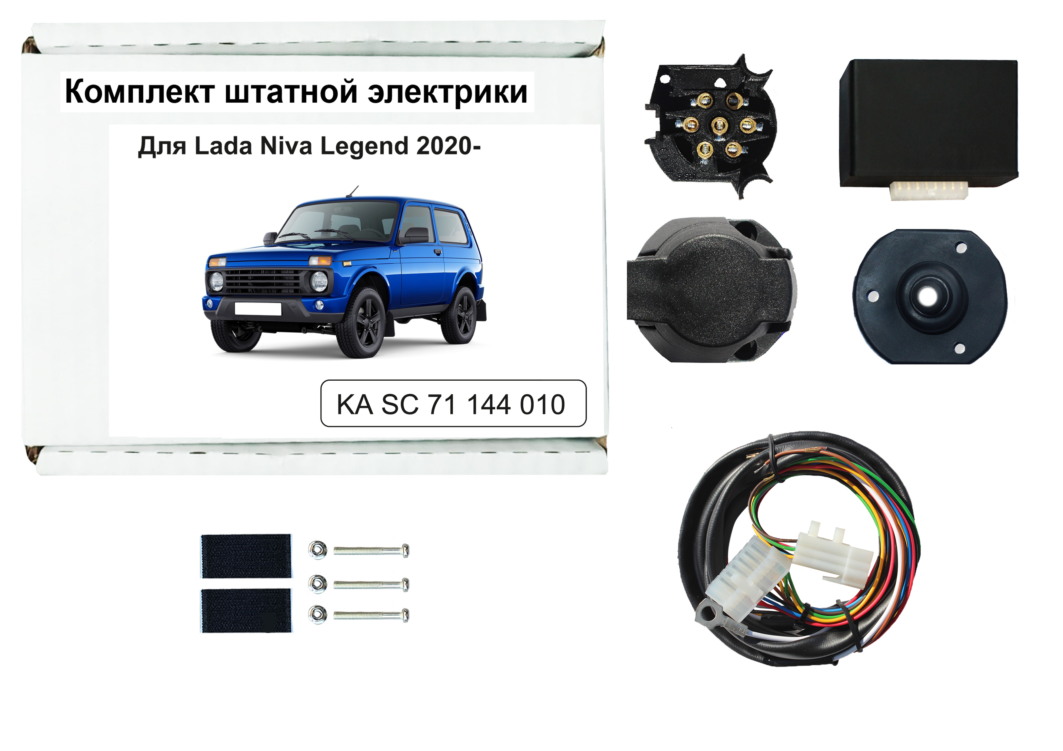 Комплект электропроводки Концепт Авто для фаркопа LADA Niva Legend 2020