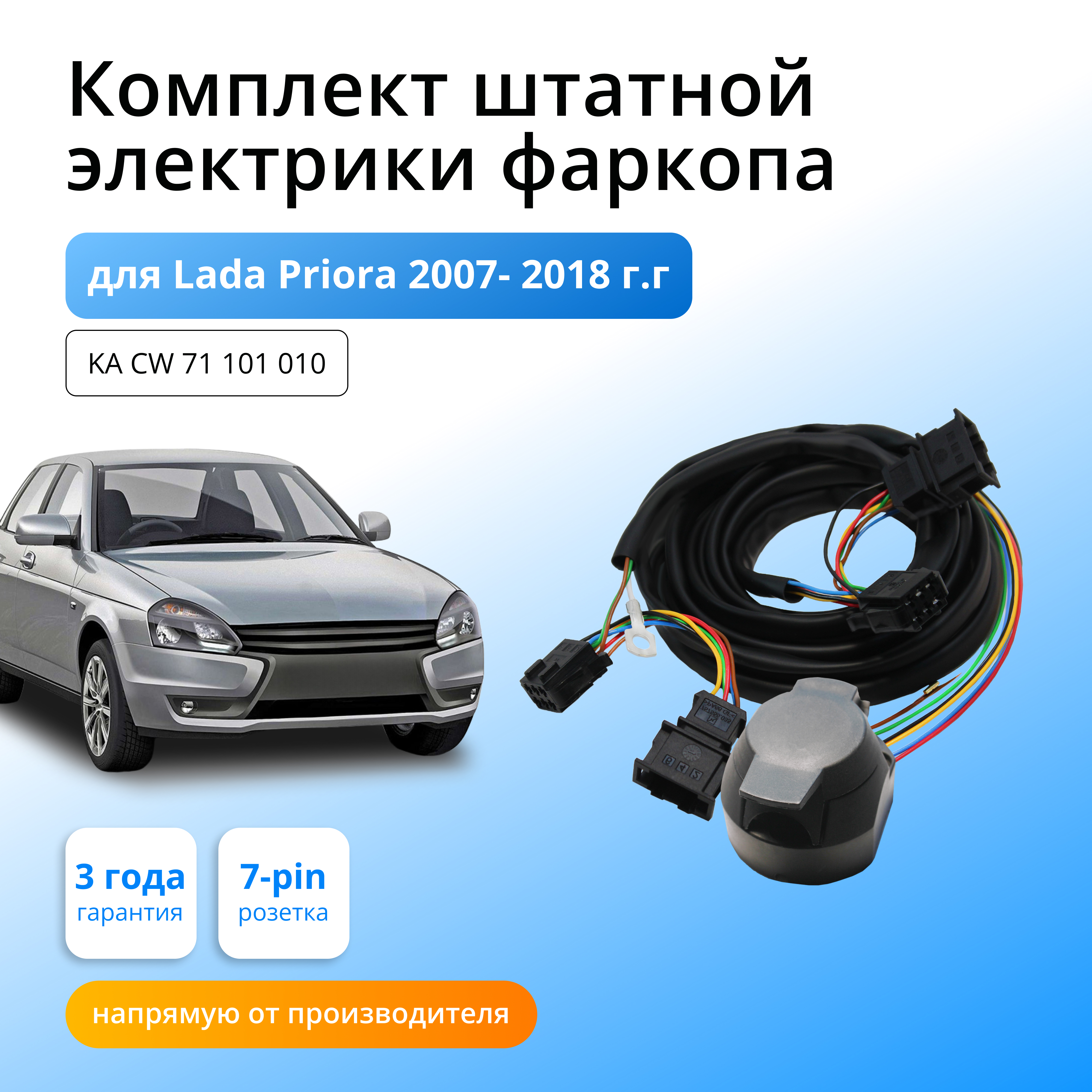 

Комплект электропроводки Концепт Авто для фаркопа LADA Priora 04 2007