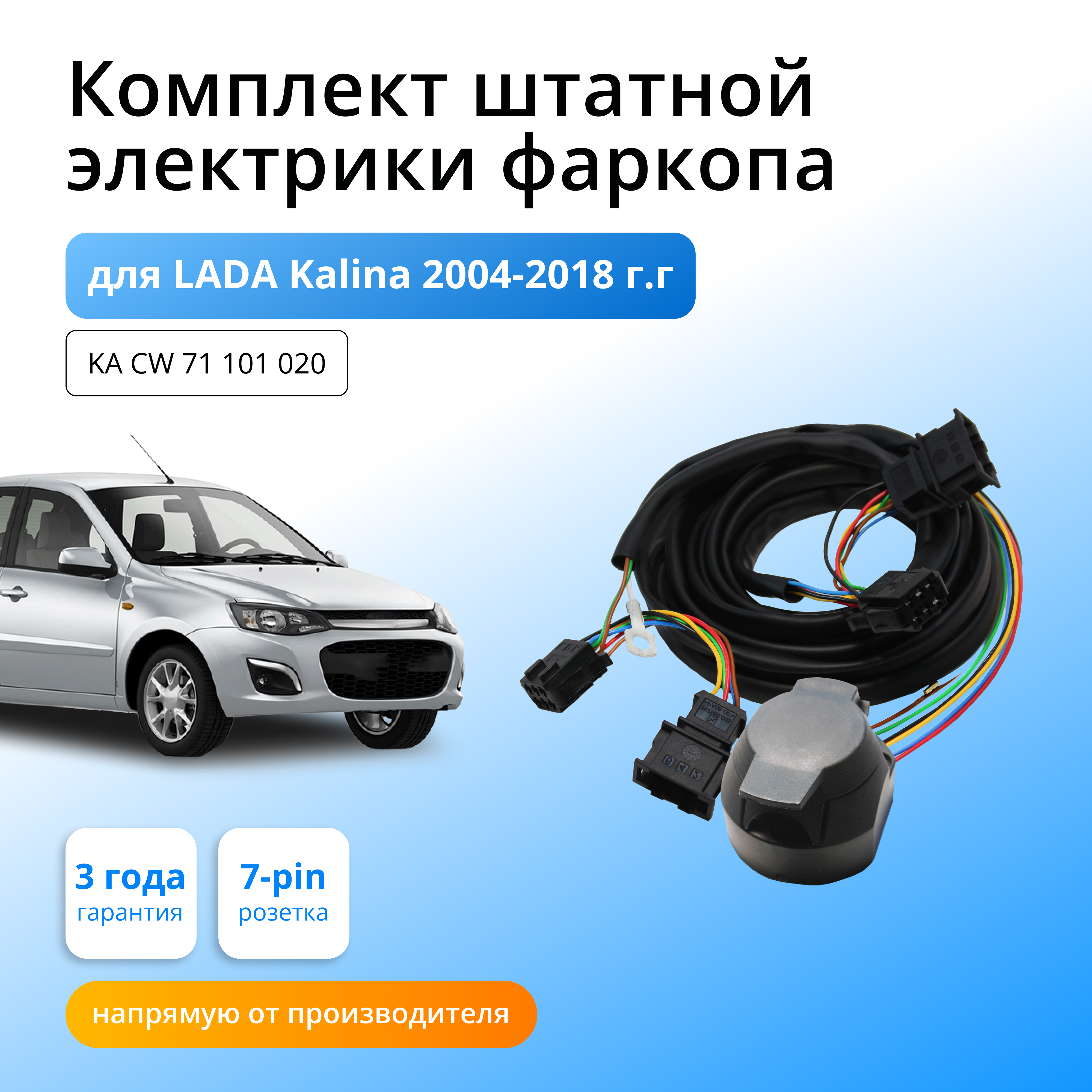 

Комплект электропроводки Концепт Авто для фаркопа Kalina 2004-2018