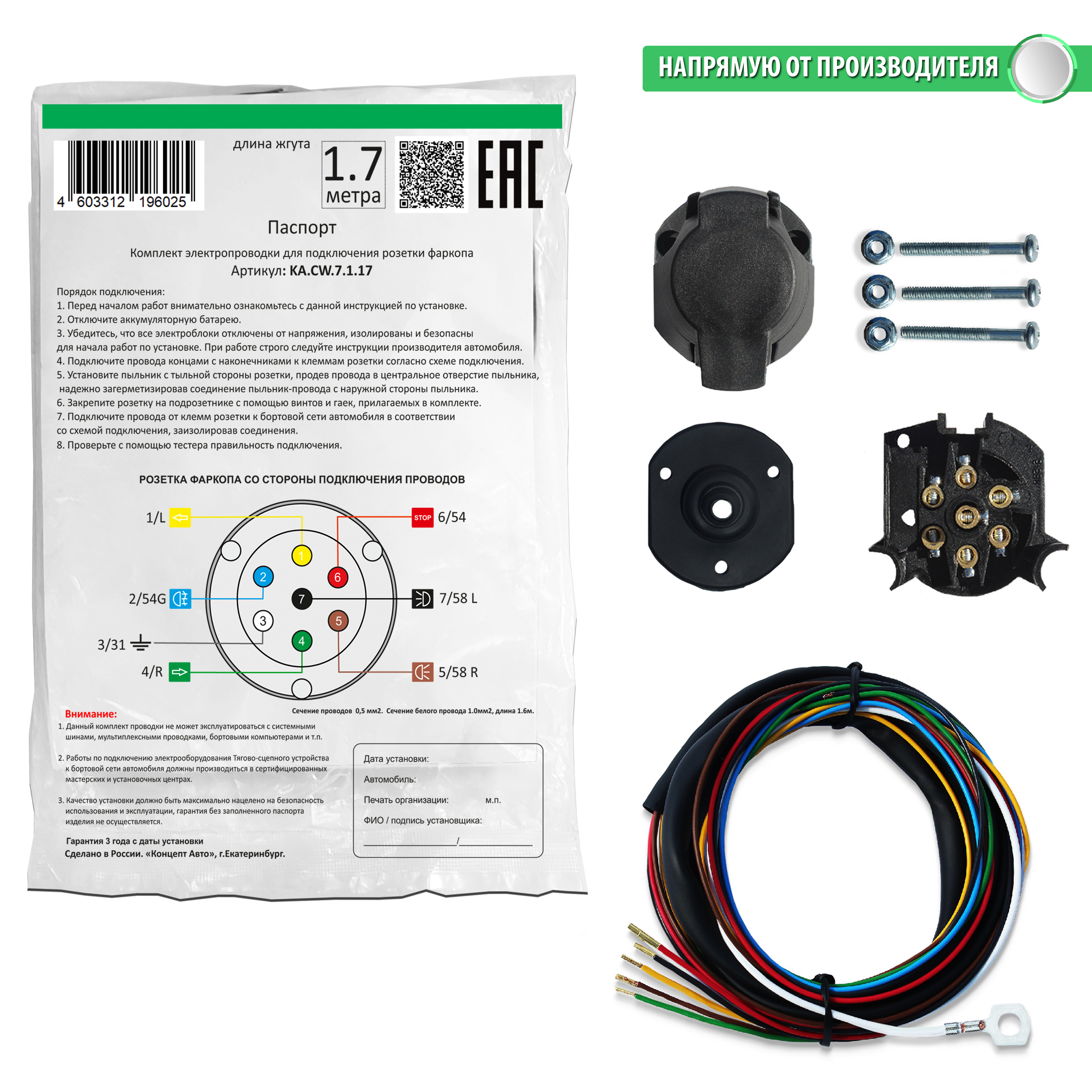 Комплект электропроводки для фаркопа Концепт Авто (электрика для фаркопа) 1,7 метра