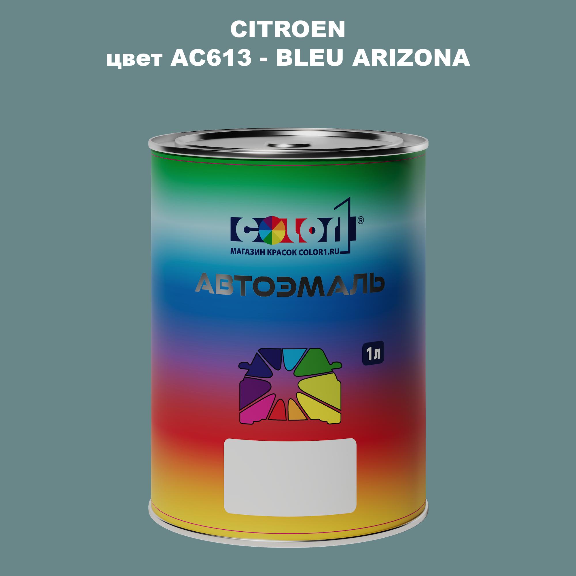 

Автомобильная краска COLOR1 для CITROEN, цвет AC613 - BLEU ARIZONA, Прозрачный