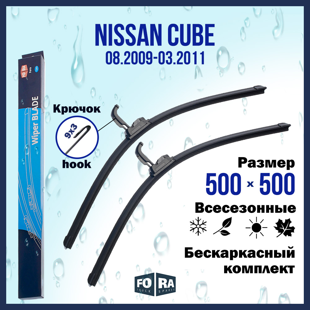 Комплект щеток стеклоочистителя FORA для Nissan Ниссан Cube (08.09-03.11), 500х500 мм