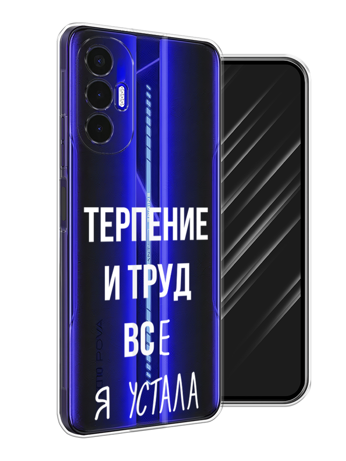 

Чехол Awog на Tecno Pova 3 "Все я устала", Разноцветный, 301550-6