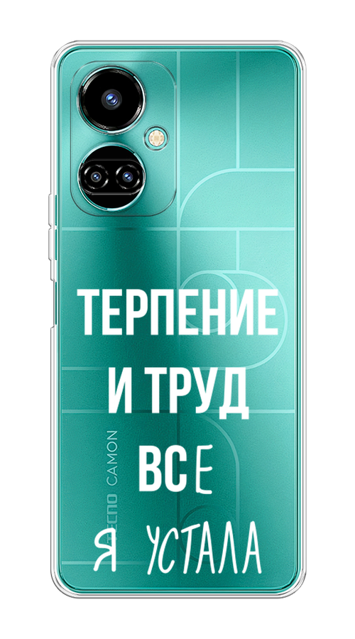 

Чехол Awog на Tecno Camon 19/19 Pro 4G "Все я устала", Разноцветный, 302250-6