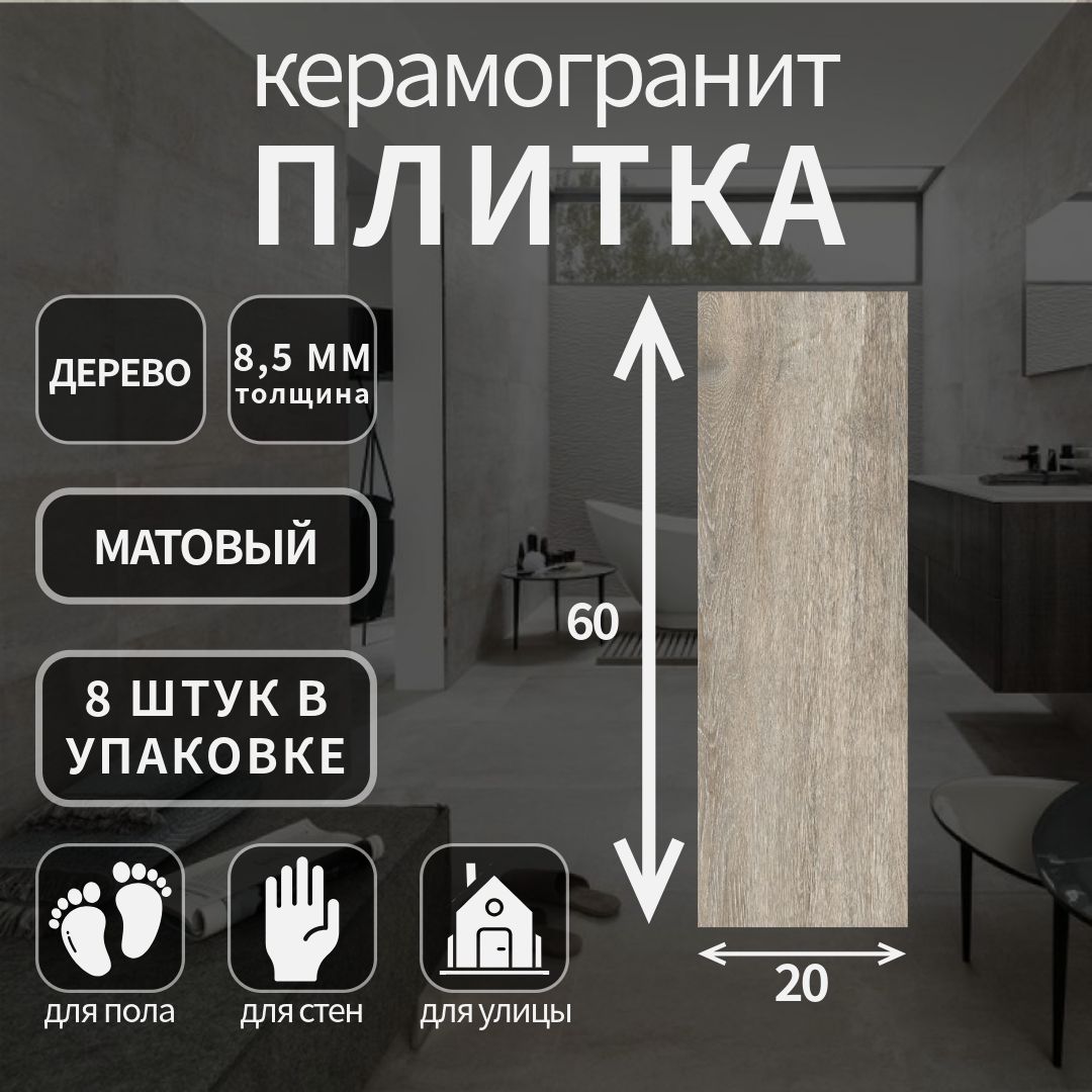 Керамогранит Lasselsberger Брэкстон, 20х60, 6264-0020