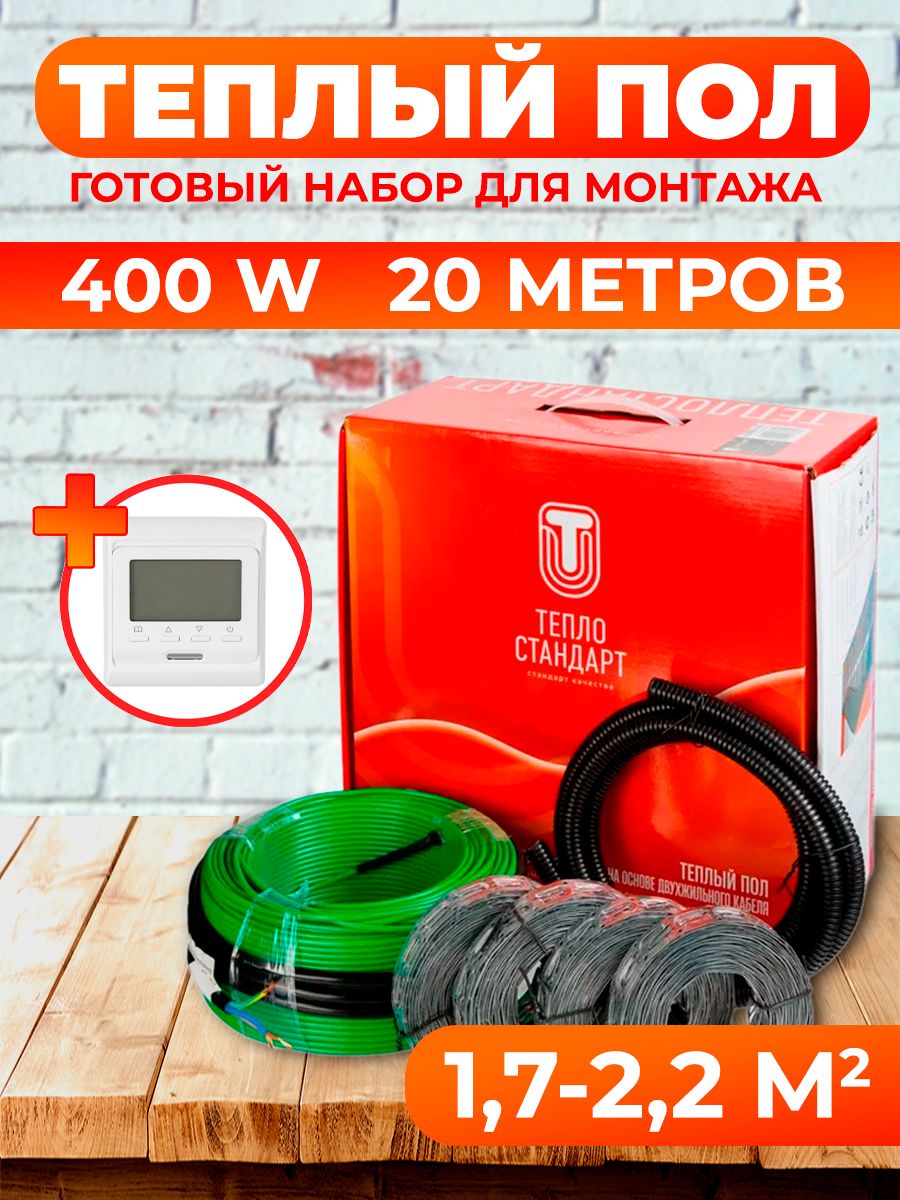 Теплый пол Теплостандарт tps20-2 с белым кнопочным терморегулятором 20м 400 Вт 4560₽