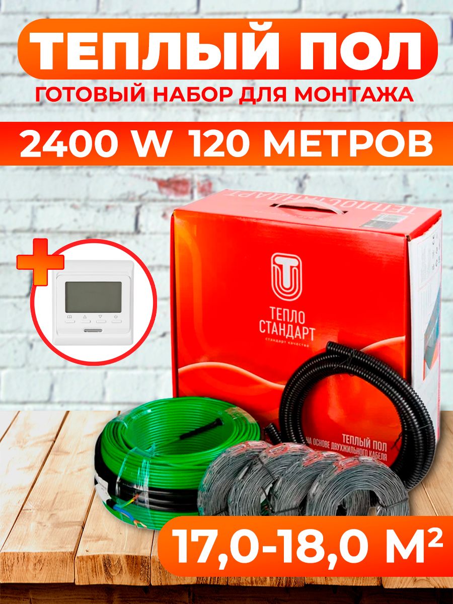 Теплый пол Теплостандарт tps20-2 с белым кнопочным терморегулятором 120м 2400 Вт 12391₽