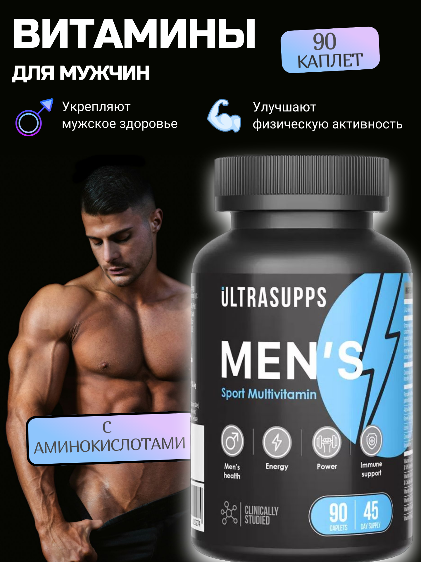 Витамины UltraSupps для мужчин, 60 каплет