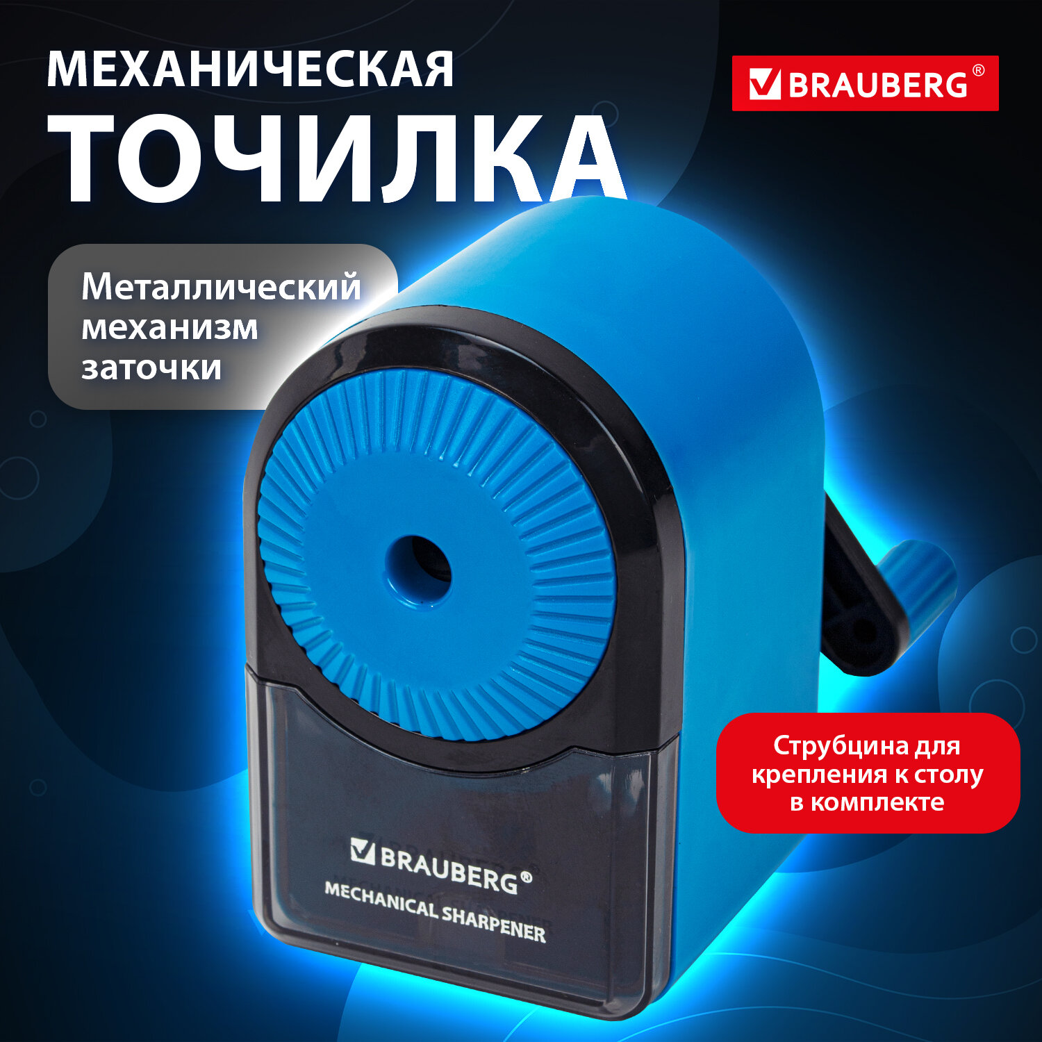 Точилка для карандашей с контейнером механическая BRAUBERG ULTRA для карандашей,голубой