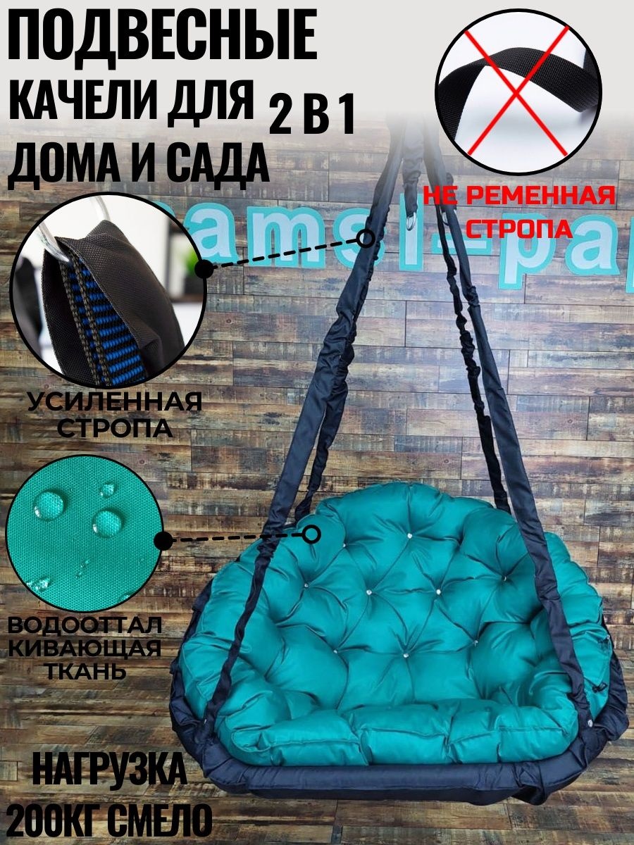 Садовые качели MAMSI-PAPSI Комфорт Кресло-качели(груша)-черный-изумрудный-120см 100х90х25