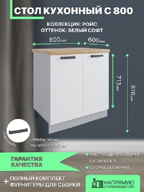 

Стол ДСВ Мебель Ройс Белый софт С 800 80х52х72
