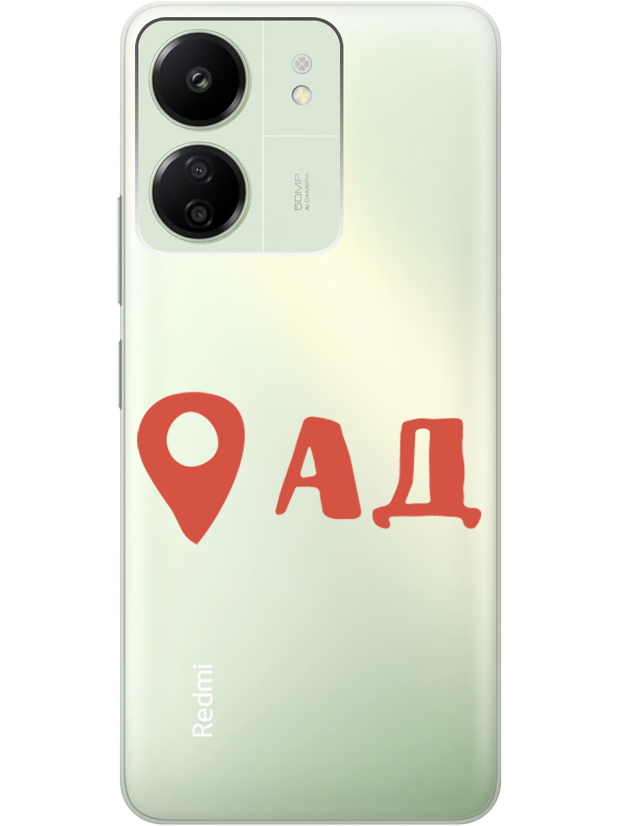

Силиконовый чехол на Xiaomi Redmi 13C "Hell is here", Прозрачный;красный, 20001464
