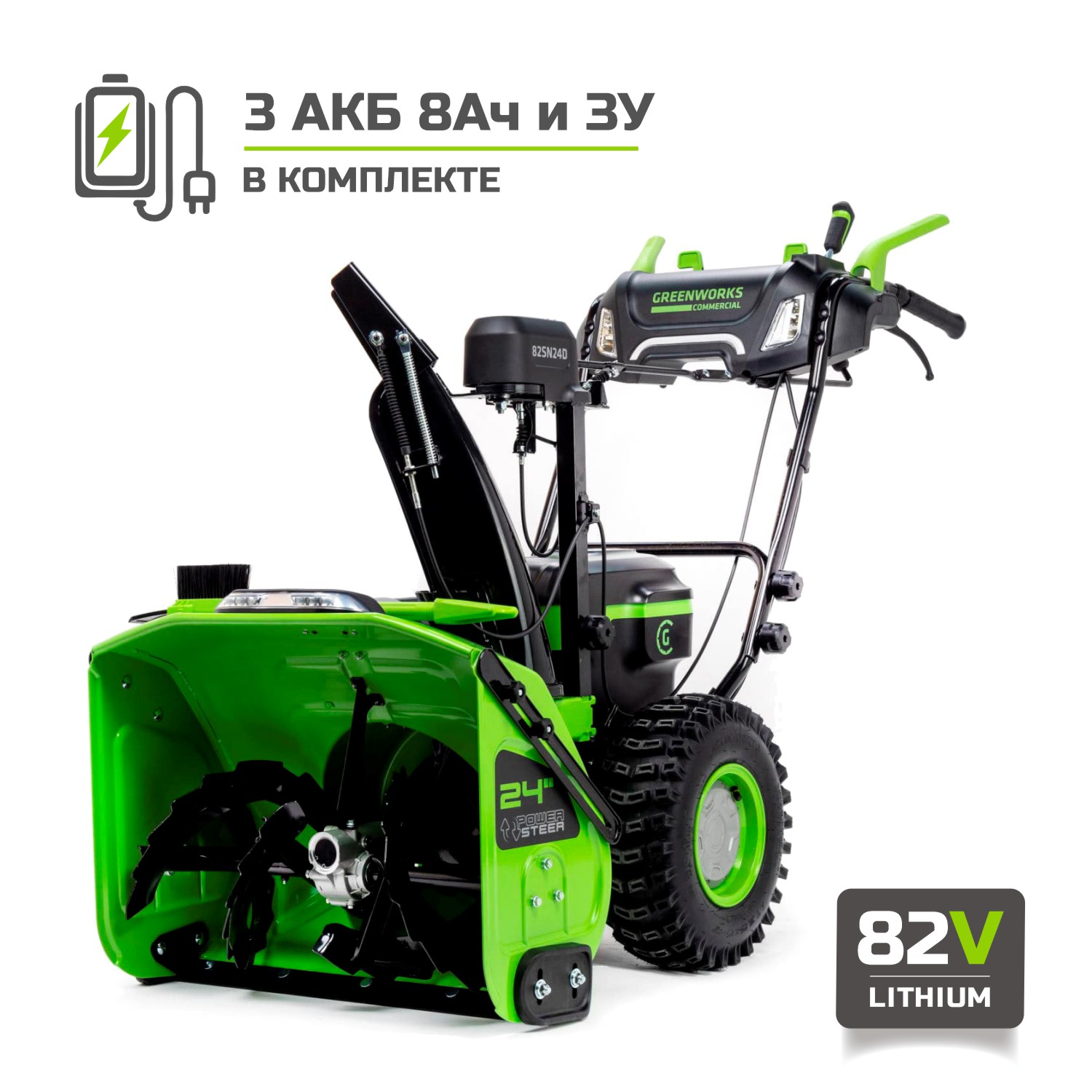 

Снегоуборщик аккумуляторный Greenworks GD82ST56 с 3 АКБ 8 Ач и ЗУ, Зеленый, GD82ST56