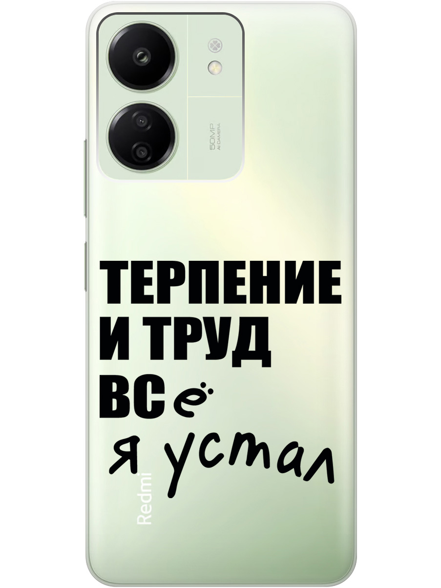 

Силиконовый чехол на Xiaomi Redmi 13C "Fatigue", Прозрачный;серый, 20001464