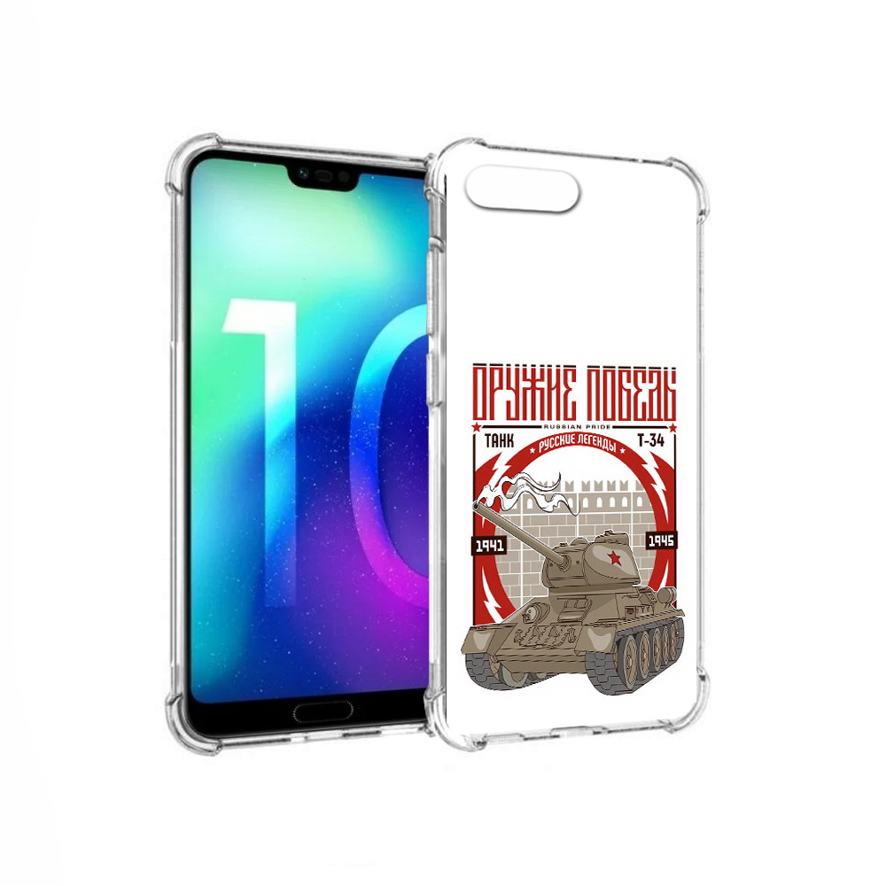 

Чехол MyPads Tocco для Huawei Honor 10 Оружие победы (PT142657.34.127), Прозрачный, Tocco