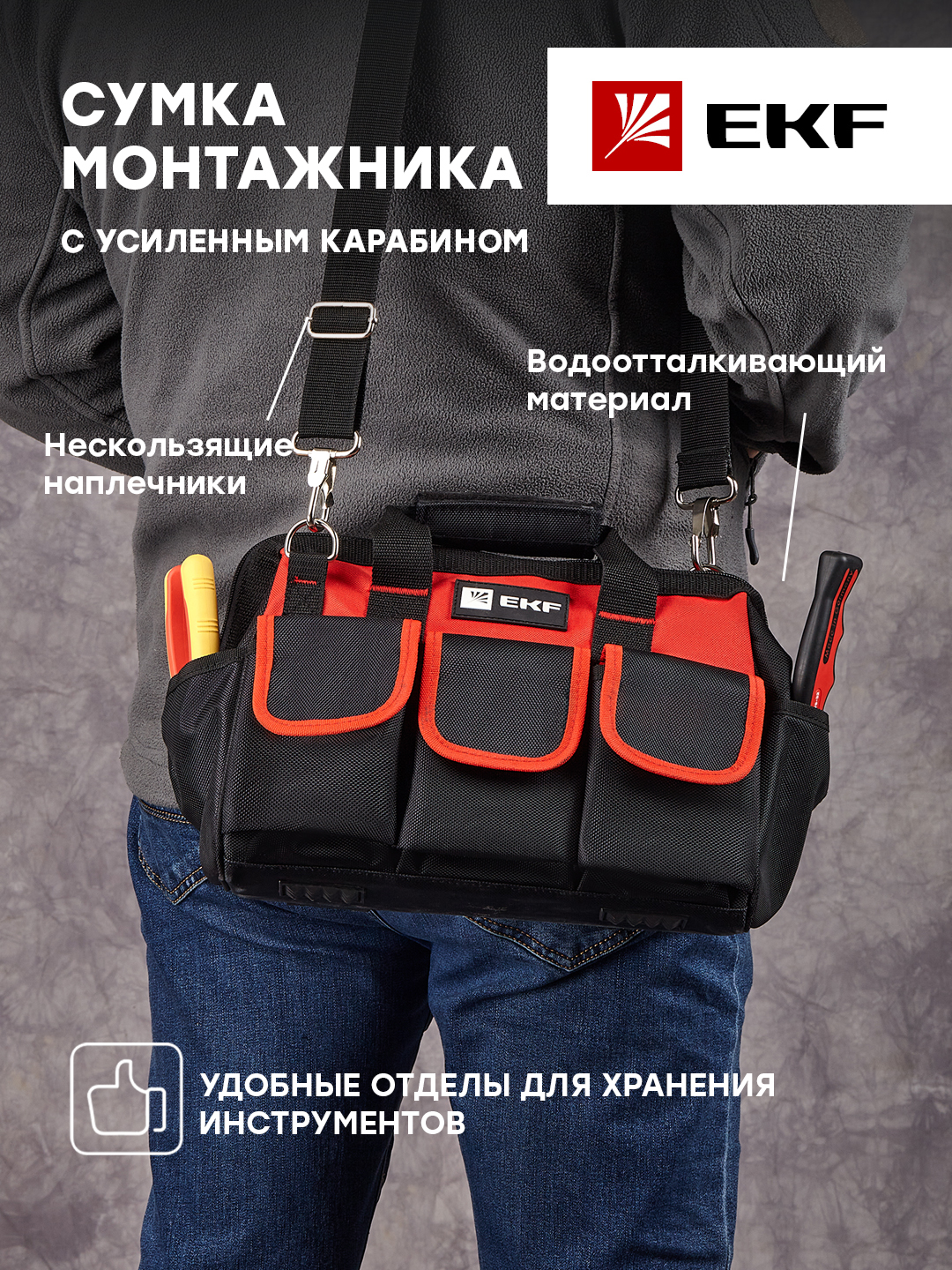 фото Сумка монтажника ekf master c-03 универсальная с-03