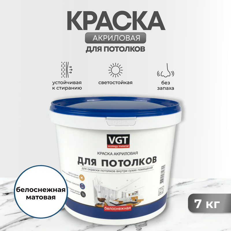 

Краска VGT ВД-АК-2180 для потолков, белоснежный, 7 кг, Белый, ВД-АК-2180