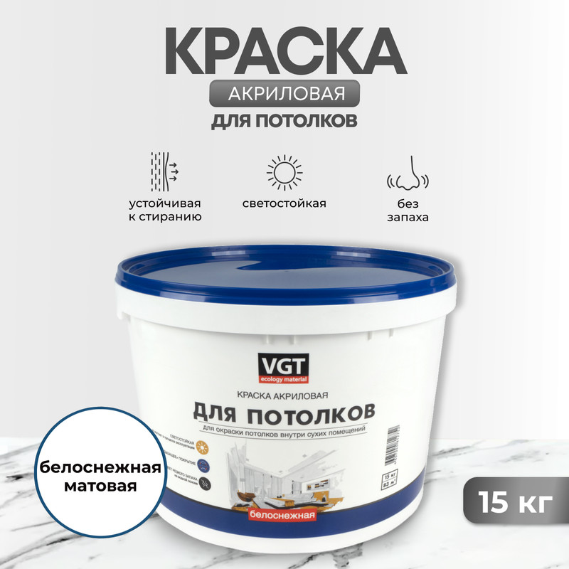 Краска VGT ВД-АК-2180 для потолков, белоснежный, 15 кг [600004101614]