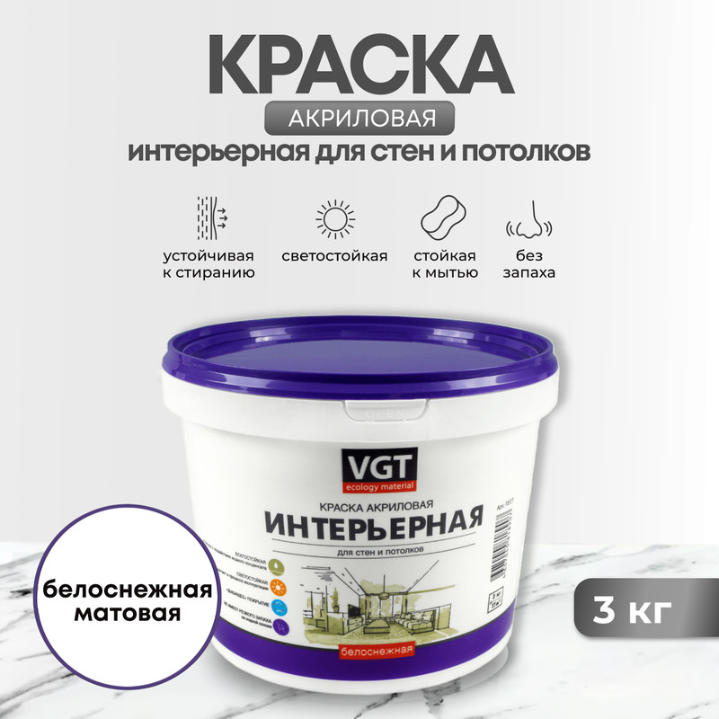 Краска VGT ВД-АК-2180 интерьерная белоснежный 3 кг 545₽