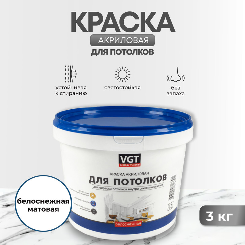 Краска VGT ВД-АК-2180 для потолков, белоснежный, 3 кг