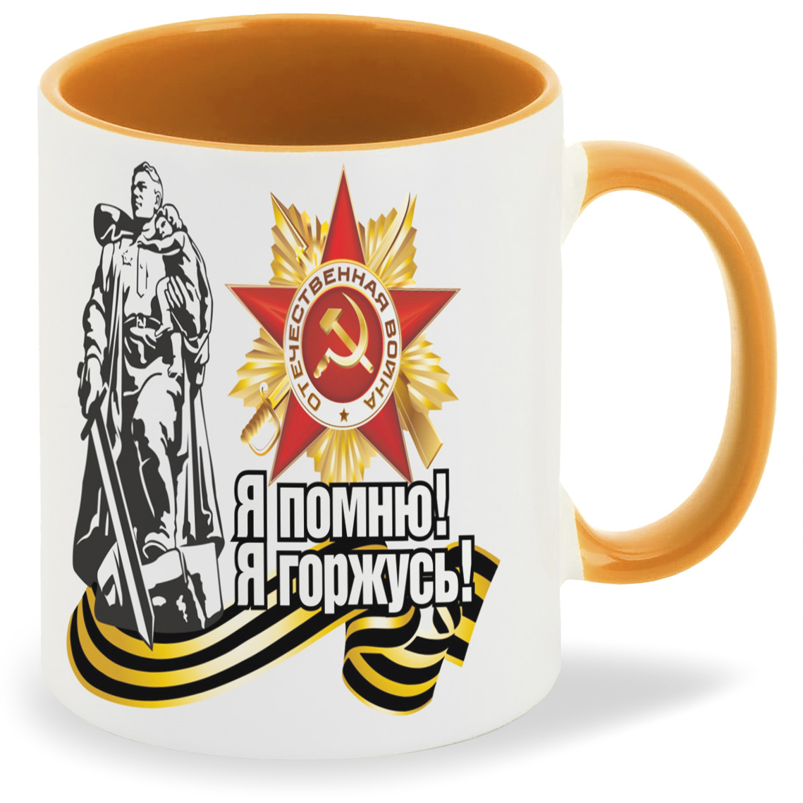 

Кружка CoolPodarok 9 Мая Я помню Горжусь Статуя Звезда Ленточка, 9 Мая Я помню Горжусь Статуя Звезда Ленточка