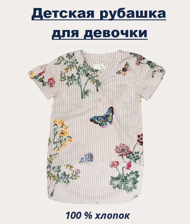 

Рубашка детская Даримир Каприз104, розовый, 104, Каприз104