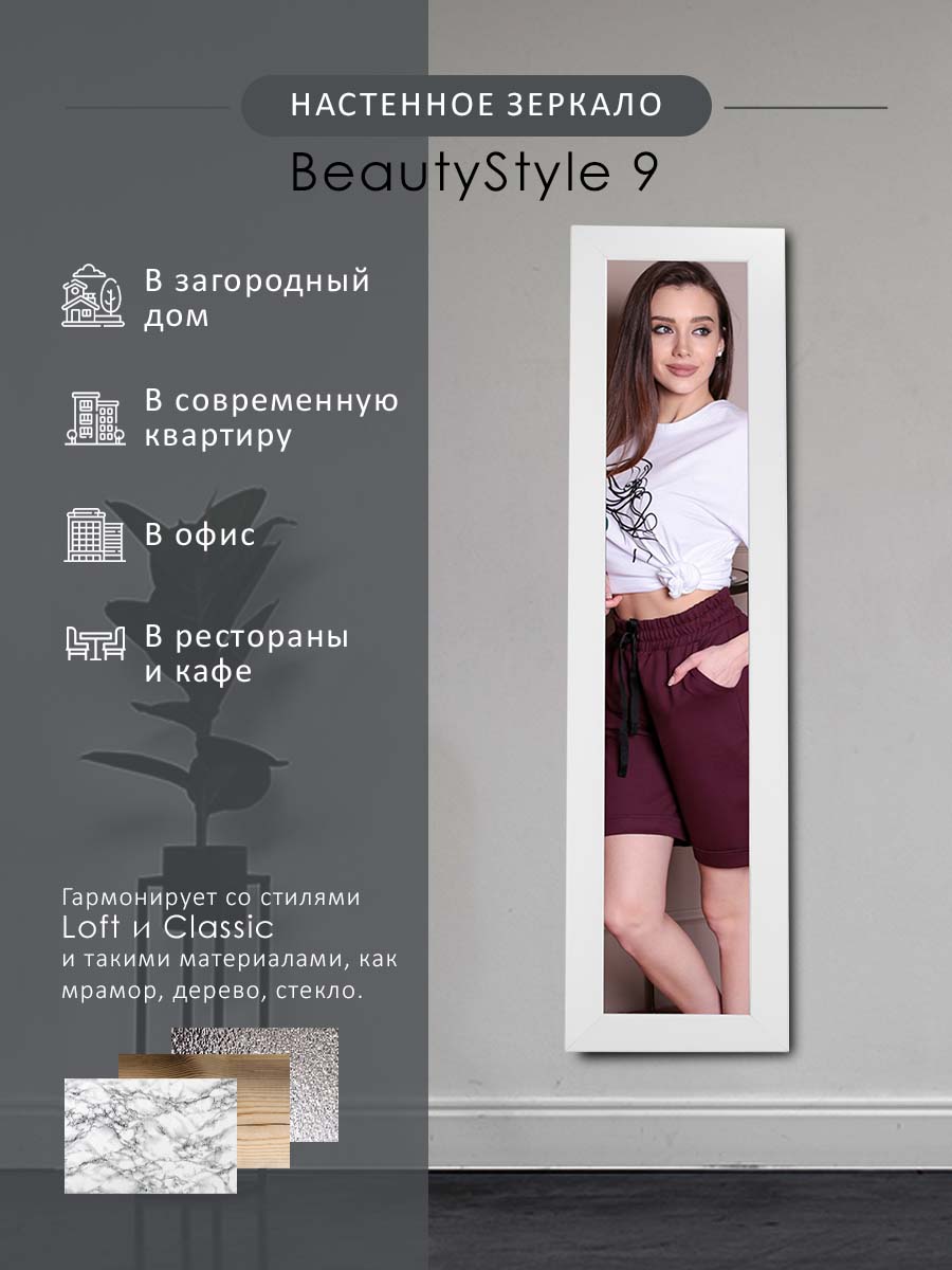 Зеркало настенное Мебелик BeautyStyle 9 белый 138 см х 35 см 5095₽