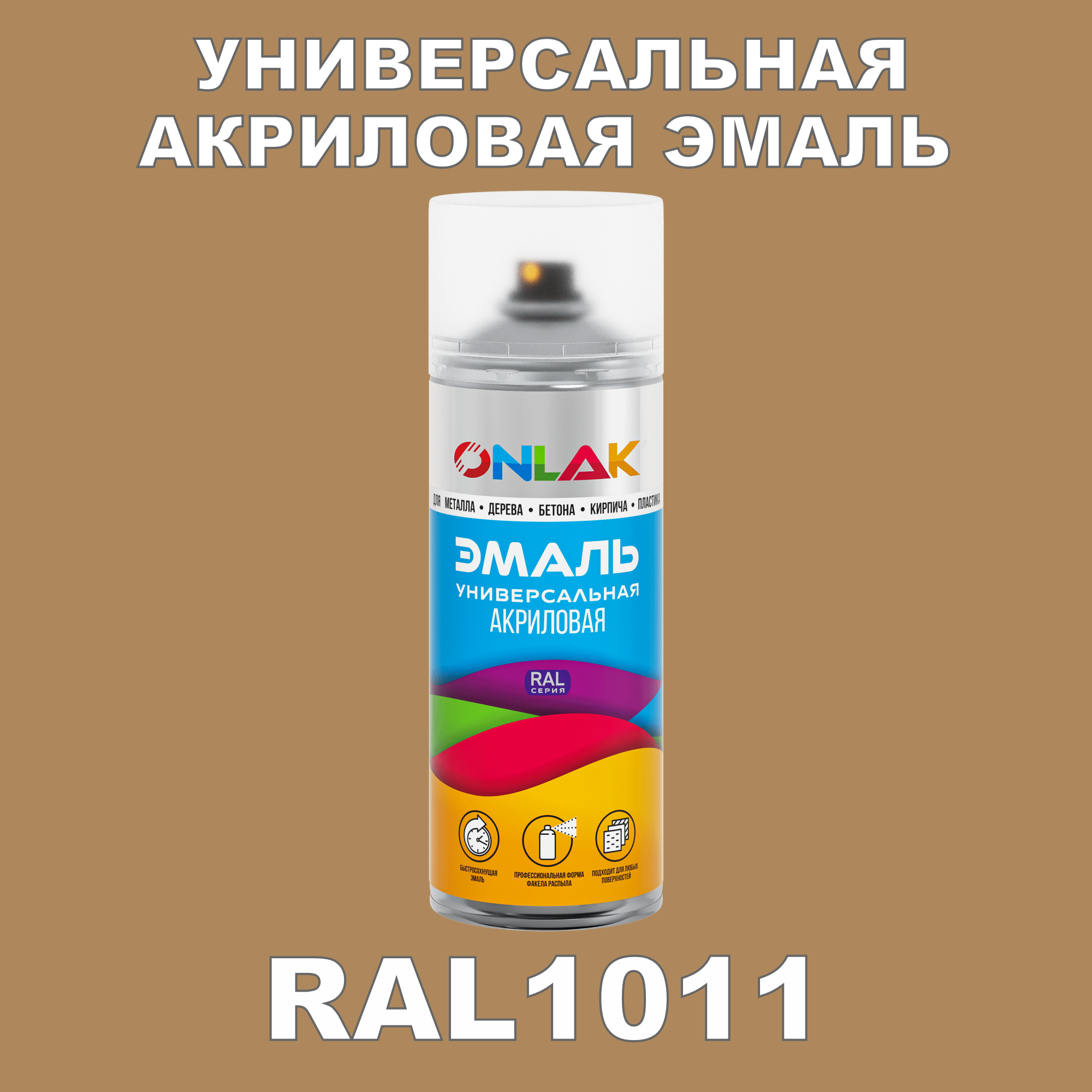 фото Эмаль акриловая onlak ral 1011