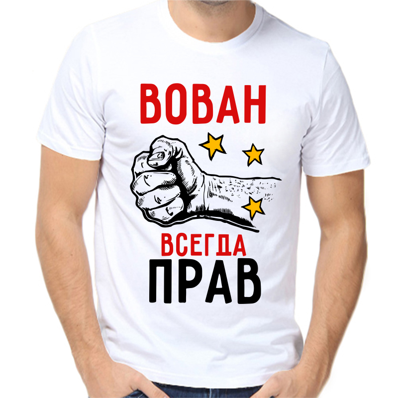 

Футболка мужская белая 50 р-р Вован всегда прав, Белый, fm_vovan_vsegda_prav