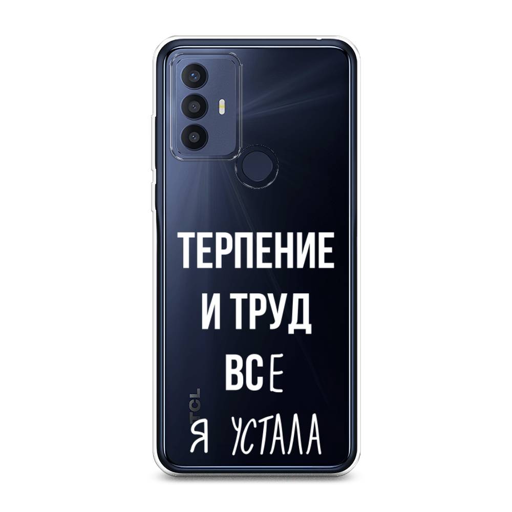 

Чехол Awog на TCL 30E/30 SE/305/306 "Все я устала", Разноцветный, 290550-6