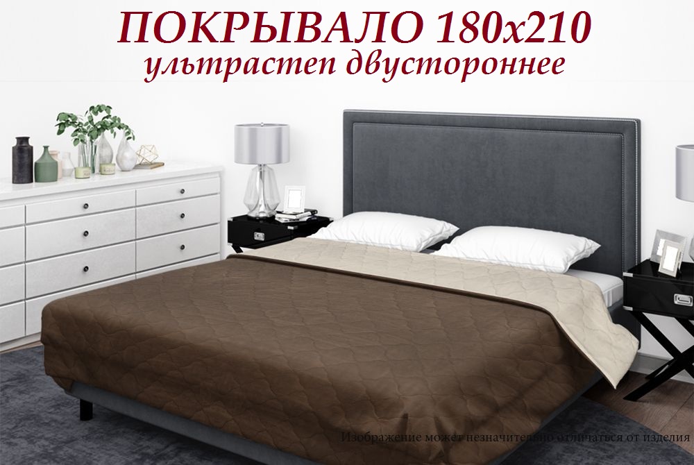 Покрывало Бояртекс 180х210 см Горький шоколад 1250₽