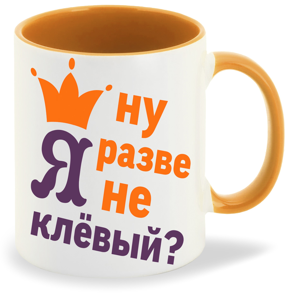 

Кружка CoolPodarok Ну разве я не клевый, Ну разве я не клевый