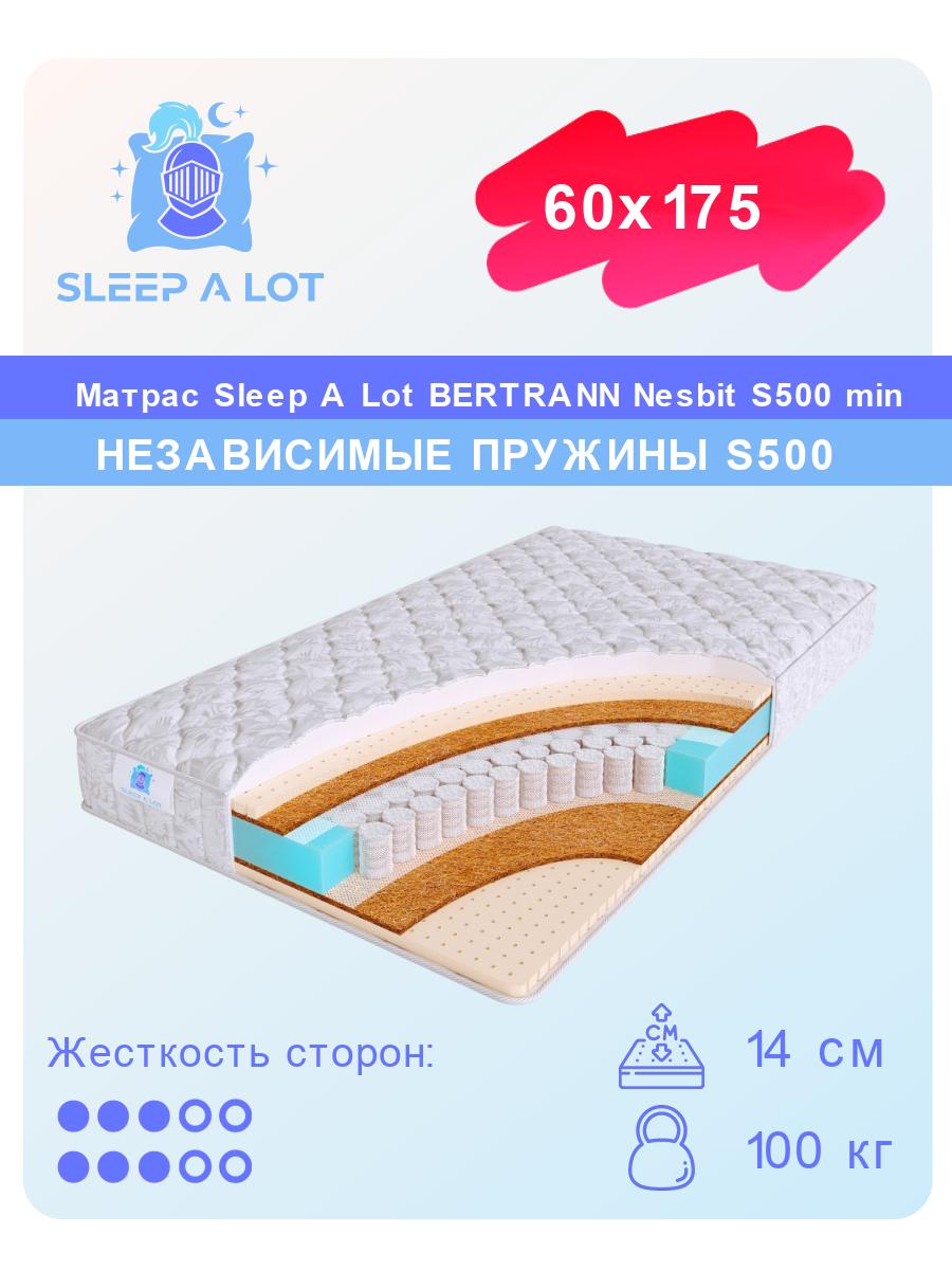 

Ортопедический матрас Sleep A Lot Bertrann Nesbit S500 min 60x175, Белый, Nesbit S500 min